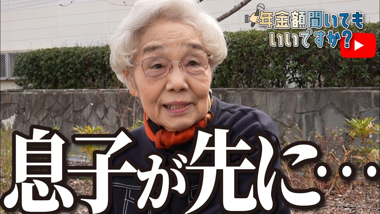【年金額は？】最後は会えなかった…92歳女性に年金インタビュー