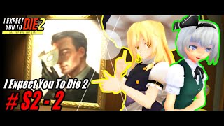 【ゆっくり実況 】凄腕エージェントになるんだよ！あくしろよ！ # S2-2【I Expect You to Die 2】
