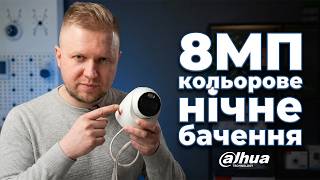 Dahua DH-IPC-HDW2849T-S-PRO — з кольоровим нічним баченням, 4K камера з AI!
