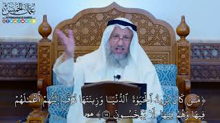 1124 - (مَن كَانَ يُرِيدُ ٱلۡحَيَوٰةَ ٱلدُّنۡيَا وَزِينَتَهَا نُوَفِّ ...) - عثمان الخميس
