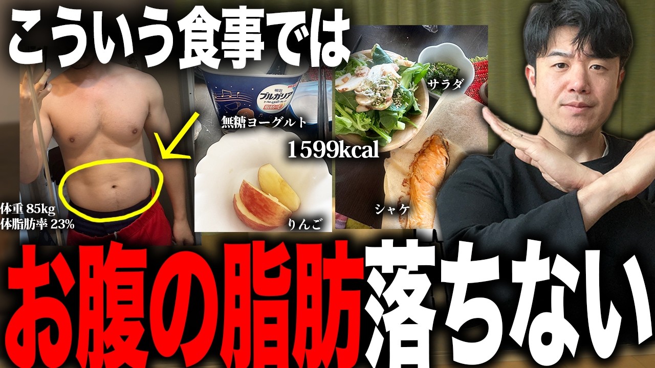 【食事指導】お腹の脂肪で悩んでいる視聴者の食事を実際に指導します！