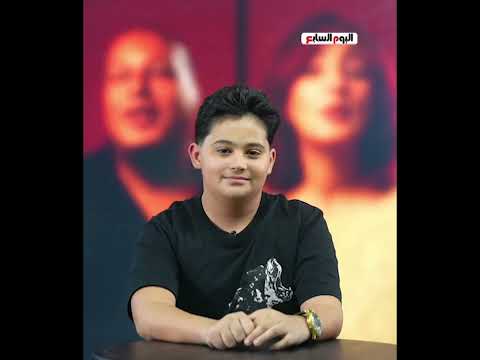 الطفل آدم مهنى المشارك في أوبريت يلا بينا أنا من عيلة فنية وهانى مهنا عم بابا