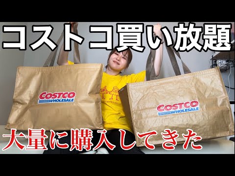 観光ビジネス学科 久っしぶりにコストコ行って買い放題してきたら楽しすぎて大散財パーティだドン！！！