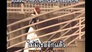 อาภัพ – อริสมันต์ พงษ์เรืองรอง
