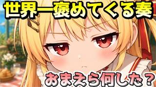 特定の行動以外は無条件で褒めてくる奏ｗ【ホロライブ／切り抜き】