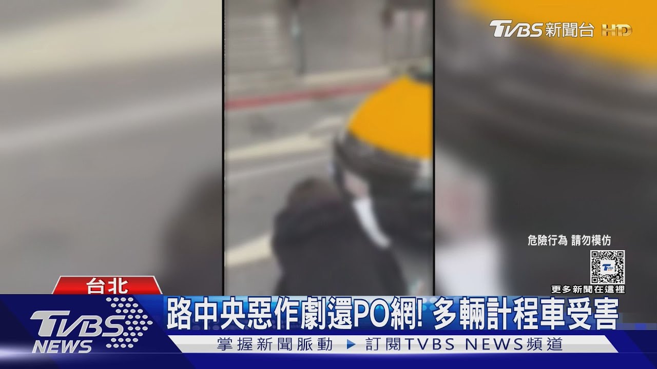 好玩？2男「假車禍」衝撞計程車　稱要搭車