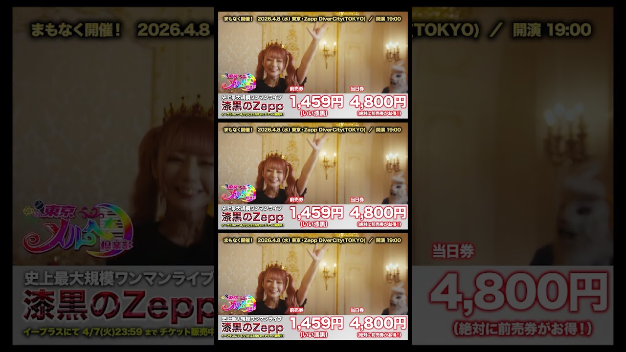 まもなく開催！4月8日(水)東京・Zepp DiverCity (TOKYO)にて大ワンマンライブ #漆黒のZepp 🐦‍⬛
