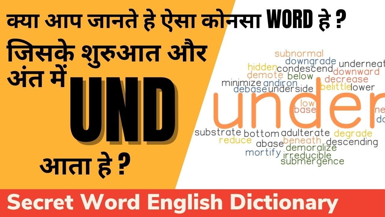 Which word in the English dictionary has und in its beginning and ending | #shorts | Fact World |