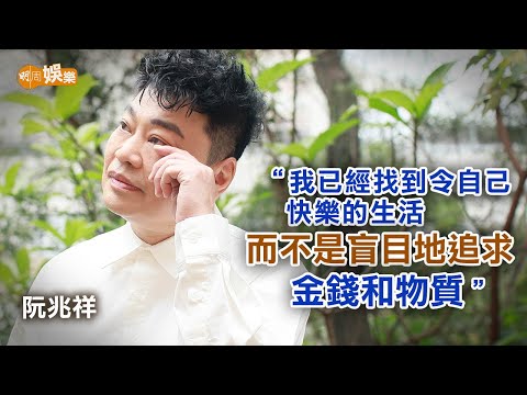 入行41年開楝篤笑世巡 阮兆祥擁抱快樂追求健康｜阮兆祥專訪