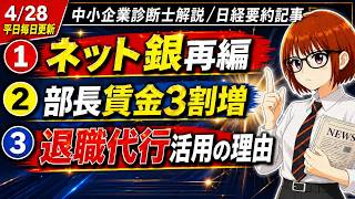 【日経解説】JAL部長年収2500万円へ　管理職は本当に報われるのか
