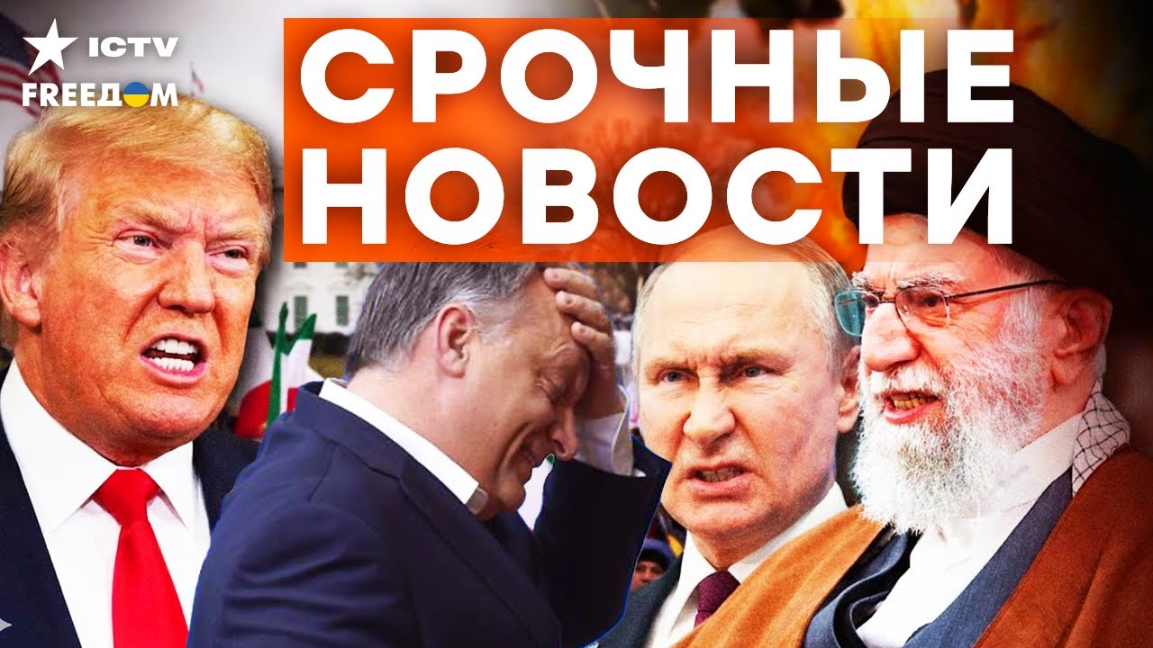 ЗАПАД ВКЛЮЧИЛ МАКСИМУМ! 90 МЛРД Украине, Орбан СДАЕТСЯ, Иран ПОД УДАРОМ | Итоги