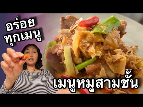 เมนูแซบๆ ทำไปกินกับเพื่อนที่ทำงาน ซี่โครงหมูแกงพริกแกงแดง กับทอดกากหมู😄