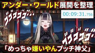 「めっちゃ嫌いやんプッチ神父のこと」とヴェルサスの本音に気づく儒烏風亭らでん【儒烏風亭らでん/ReGLOSS】