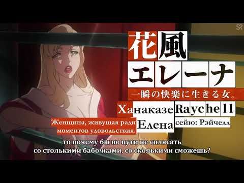 PV1 (SovetRomantica) Субтитры