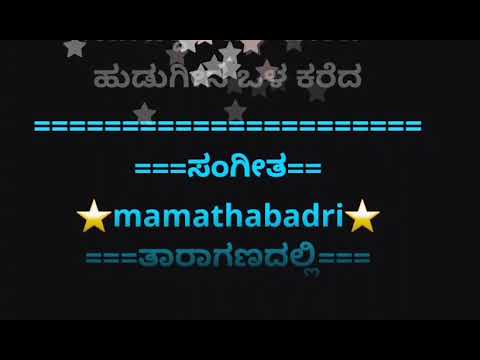 Muddada Bale Heneda. karoke.O Mallige. ಮುದ್ದಾದ ಬಲೆ ಎಸೆದ ಹುಡುಗೀನ. ಕರೋಕೆ. ಓ ಮಲ್ಲಿಗೆ
