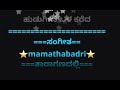 Muddada Bale Heneda Karoke O Mallige ಮುದ್ದಾದ ಬಲೆ ಎಸೆದ ಹುಡುಗೀ