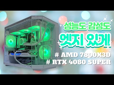PC Build - 견적왕 AMD 7800X3D &amp; RTX 4080 SUPER 엣지있는 화이트 감성PC