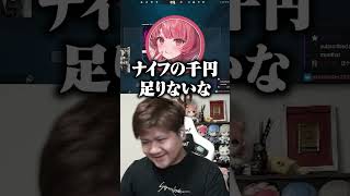 1000円持ってないらっしゃー【VALORANT/らっしゃー/あかりん】