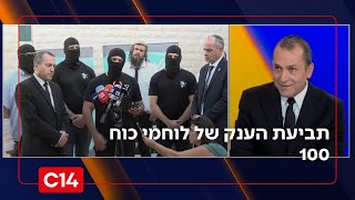 תביעת הענק של לוחמי כוח 100 | עו"ד אפרים דמרי: השר ניר ברקת הציע להכפיל את סכום התביעה (חדשות ערוץ 14) - התמונה מוצגת ישירות מתוך אתר האינטרנט יוטיוב. זכויות היוצרים בתמונה שייכות ליוצרה. קישור קרדיט למקור התוכן נמצא בתוך דף הסרטון