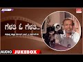 Gelathi O Gelathi Chitra Brahma Puttanna Kangal Top 10 Vol 2 Kannada Film Songs