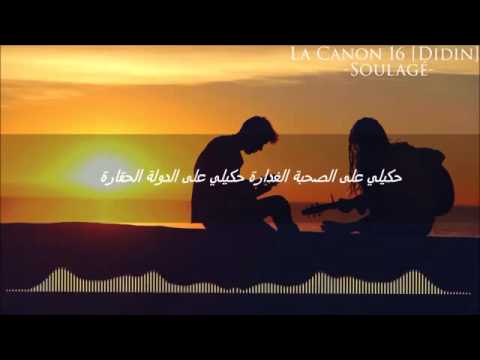 LA CANON 16  Didin   Soulagé  digaji 2016