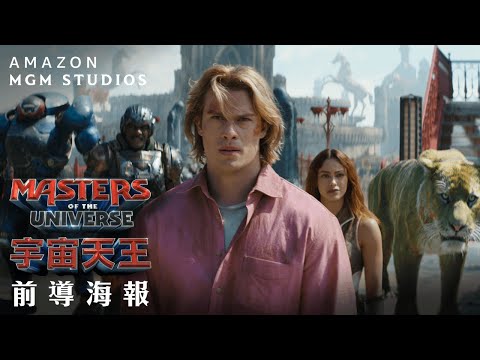 宇宙天王電影海報