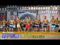 男子形體 178cm-｜2022 全國健美健身錦標賽