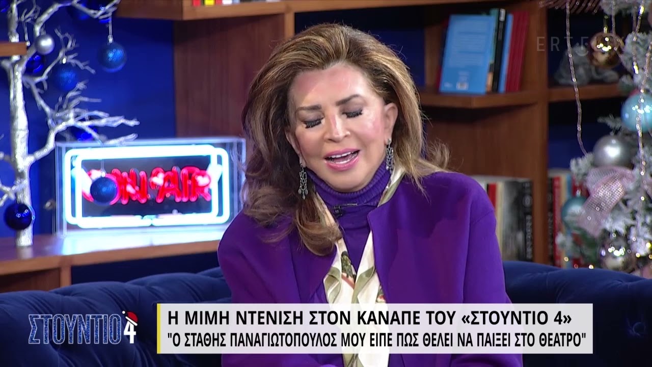Μ. Ντενίση: Ο Στ. Παναγιωτόπουλος  είχε πει ότι θέλει να παίξει στο θέατρο | 21/12/2021 | ΕΡΤ