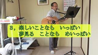紺色ファイルよりシリーズ④『夢いっぱい』ギター弾き語り