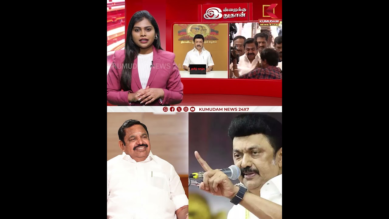 தேர்தல் நெருங்க நெருங்க முற்றும் வார்த்தை போர் | ADMK | DMK | Kumudam News