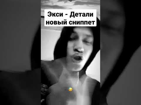 Экси новый сниппет