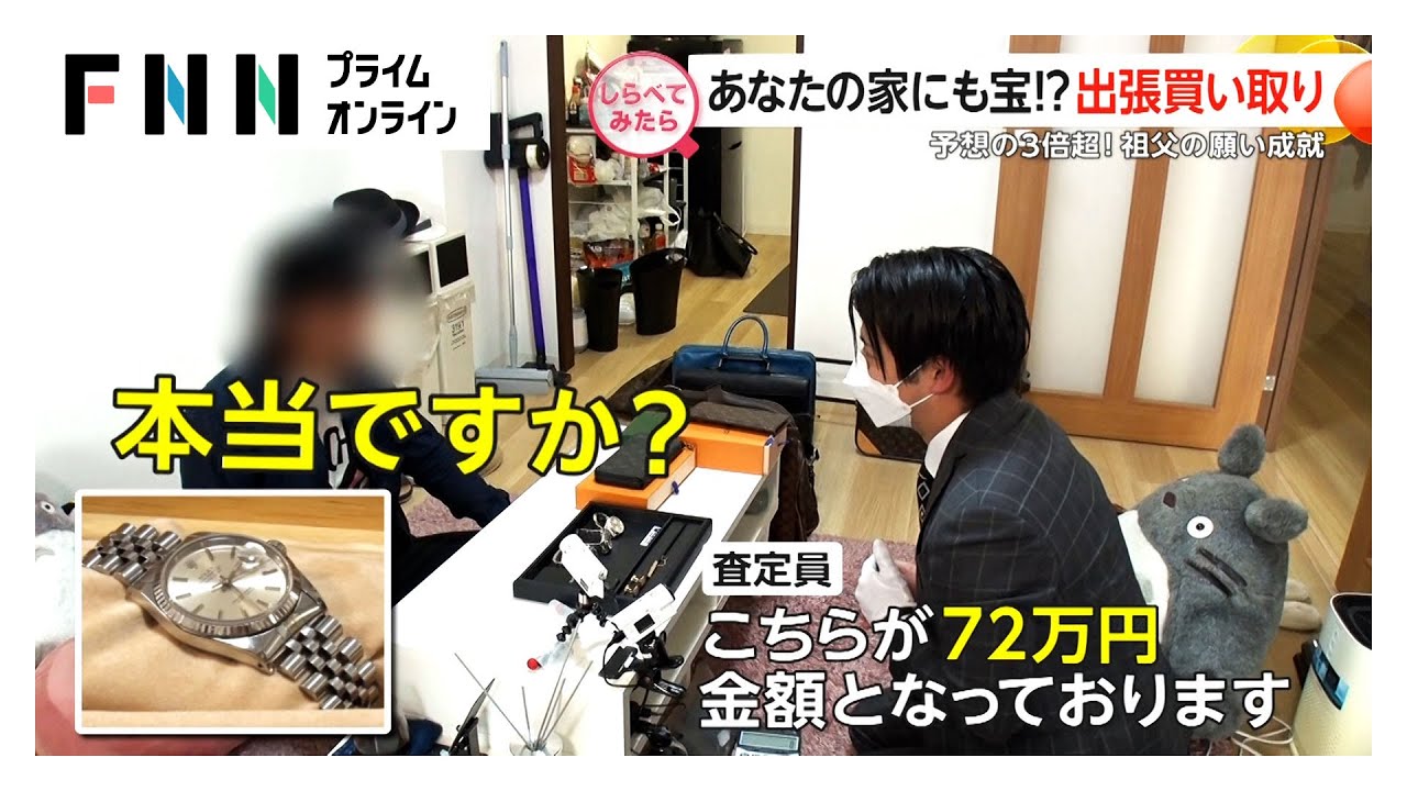 高額査定が連発！？不要品の買い取り【しらべてみたら】