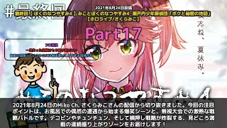 【Miko Ch. さくらみこ】「お風呂の偶然の遭遇から無視大会の激戦まで爆笑連続」 part17