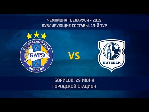 29.06.2019_БАТЭ-д (Борисов) - Витебск-д. Обзор матча