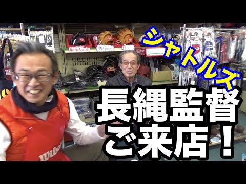 長縄監督（シャトルズ）ご来店！ #1881 Video