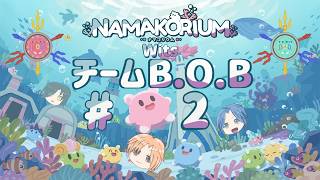 【NAMAKORIUM】海のお掃除隊！ 今日も出発～！#2(Packey視点）