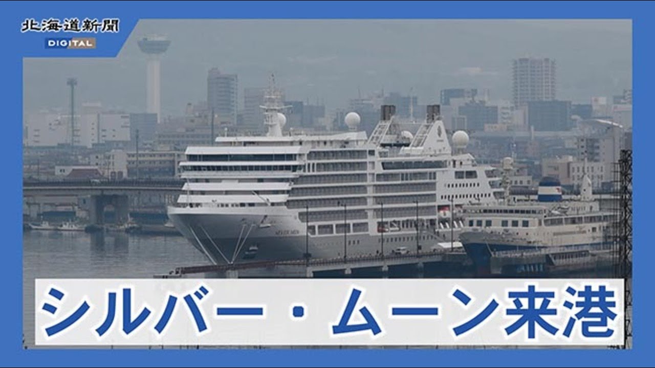 本年度初のクルーズ船が入港