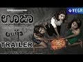 Ouija Movie || Theatrical Trailer || Latest Kannada Movie 2015
