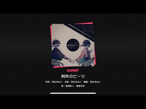 [Project Sekai] Vivid Bad Squad- 阿吽のビーツ (Aun no Beats) (Expert 23)