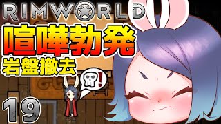 【ゆっくり実況】#19 惑星からの脱出を目指す！ゆっくリムワールド【RimWorld】