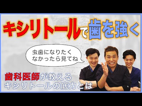 キシリトールの利点 – キシリトールの目的と使用方法