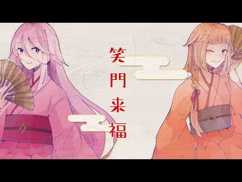 笑門来福 - 初音ミク Wiki - atwiki（アットウィキ）