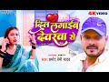 Video दिल लगाईब देवरवा से Pramod Premi Yadav Dil Lagaib Devarwa Se B