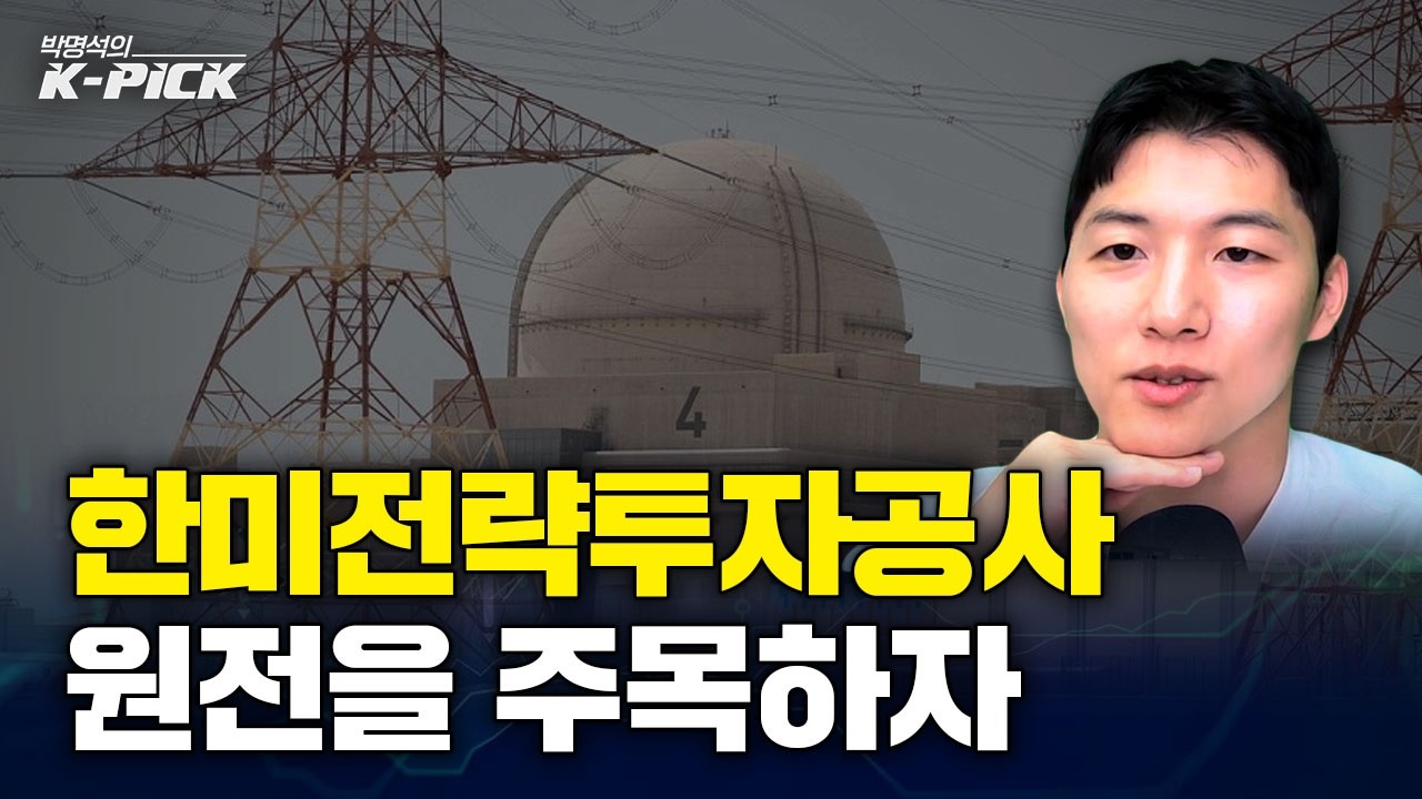 한미전략투자전략공사 출범! 수혜 섹터는?