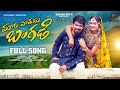 మారహాతేమ బంగడి MaraHathema Bangadi 4k FULL VIDEO SONG DIVYABHAGAT RAMURATH
