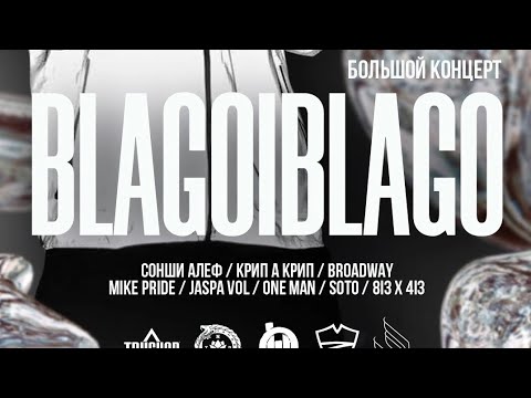 BROADWAY x BLAGOIBLAGO x ONE MAN x JASPA VOL - 25 AUGUST