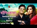 Bashioyala || Ferdous Wahid | Nancy | HD New Bangla Song | Lyrical Video | ☢ EXCLUSIVE ☢