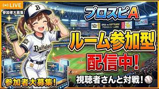 【#プロスピa   】少しだけ育成してルーム戦やります！参加待ってます！【#ゲーム実況   】※概要欄必読