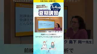 現象の仕組みも丁寧に解説！どんな質問にも答えます【夏期講習】#気象予報士試験対策 #気象予報士スクール #夏期講習