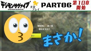 デジモンサヴァイブ 本編（ストーリー） PART86